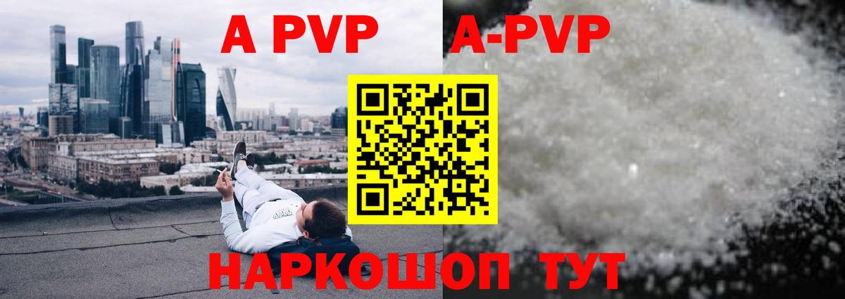A-PVP Соль  Вход с VPN  A-PVP СК  продажа наркотиков  Королёв 