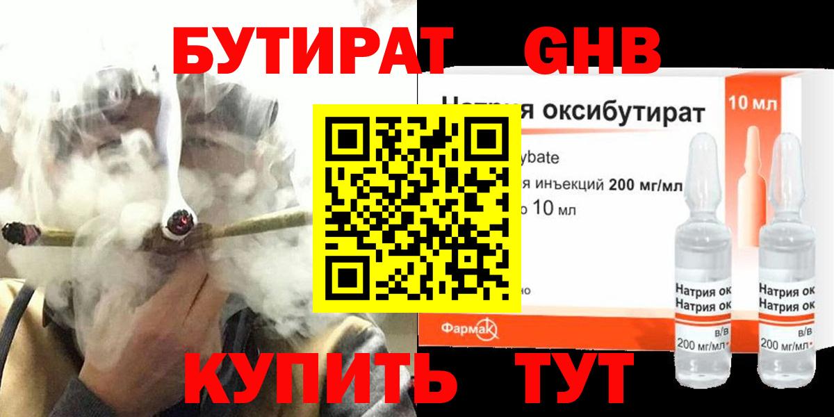 БУТИРАТ вода Королёв
