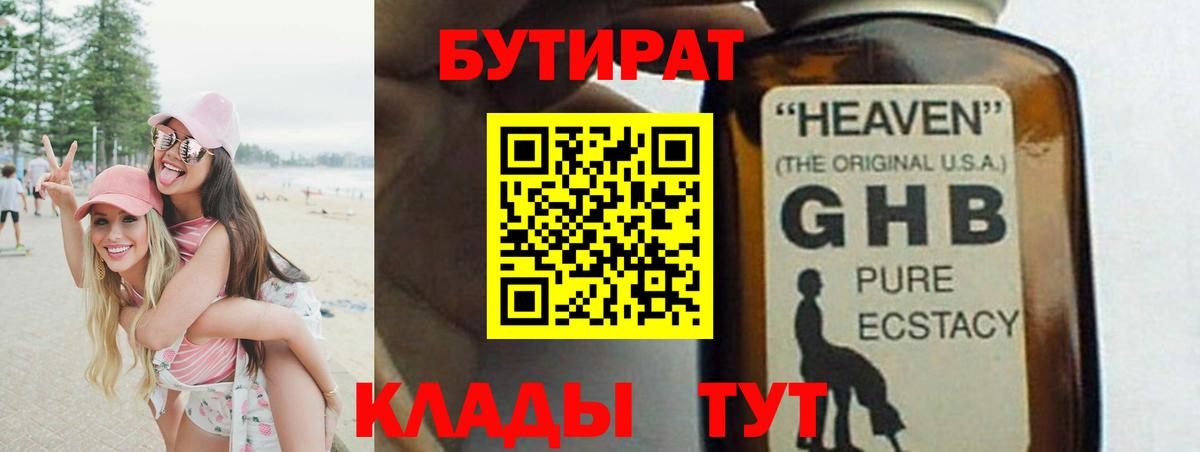 БУТИРАТ  Бутират бутик  Вход с VPN  Королёв 